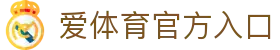 爱体育 (中国)唯一官方网站